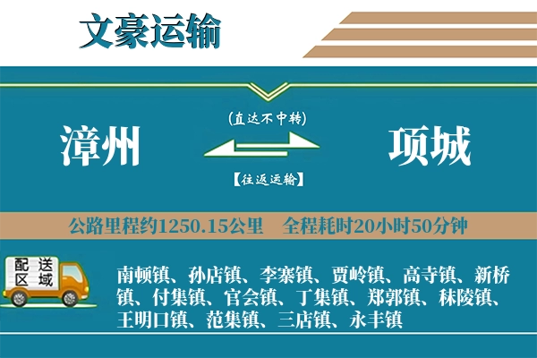 漳州到项城物流专线