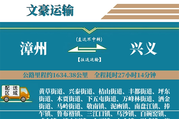 漳州到兴义物流专线