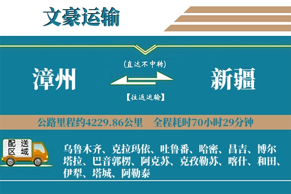 漳州到新疆物流专线