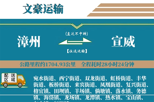 漳州到宣威物流专线