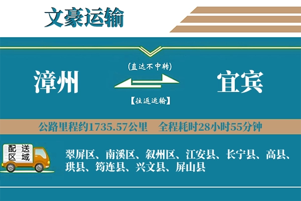 漳州到宜宾物流专线