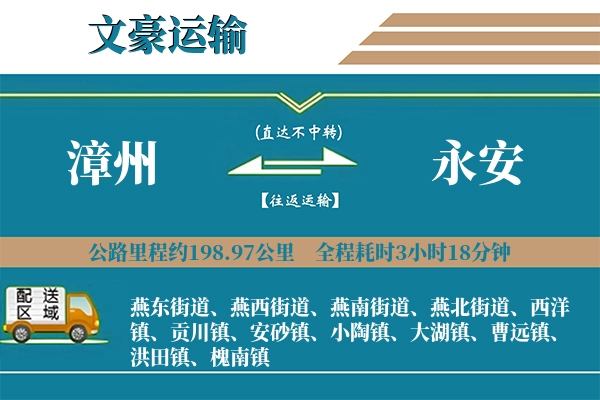 漳州到永安物流专线