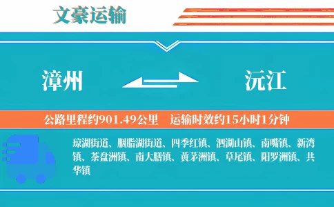 漳州到沅江物流专线