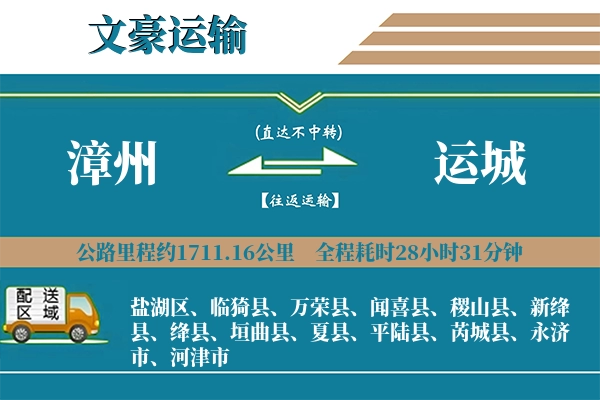漳州到运城物流专线