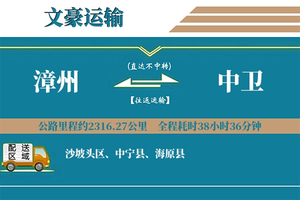 漳州到中卫物流专线