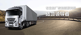 泉州物流公司，泉州货运公司