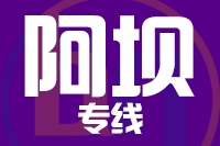 南安到马尔康物流专线-南安至马尔康货运公司