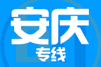 莆田到安庆物流专线-莆田至安庆货运公司