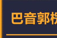 福州到库尔勒物流专线-福州至库尔勒货运公司