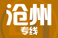 厦门到泊头物流专线-厦门至泊头货运公司