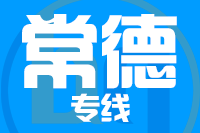 晋江到津市物流专线-晋江至津市货运公司