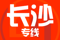 漳州到长沙物流专线-漳州至长沙货运公司