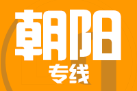 晋江到凌源物流专线-晋江至凌源货运公司