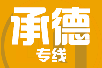 漳州到平泉物流专线-漳州至平泉货运公司