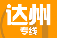 漳州到万源物流专线-漳州至万源货运公司