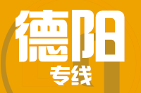 莆田到什邡物流专线-莆田至什邡货运公司