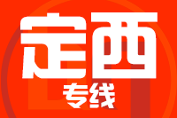 泉州到定西物流专线-泉州至定西货运公司