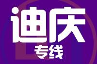 南安到迪庆物流专线-南安至迪庆货运公司