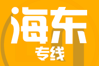 龙岩到海东物流专线-龙岩至海东货运公司