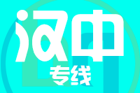 泉州到汉中物流专线-泉州至汉中货运公司