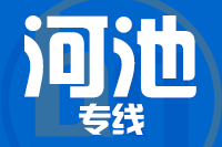 晋江到河池物流专线-晋江至河池货运公司
