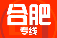 莆田到合肥物流专线-莆田至合肥货运公司