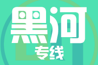 石狮到嫩江物流专线-石狮至嫩江货运公司