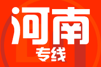 石狮到河南物流专线-石狮至河南货运公司