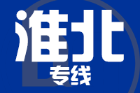 龙岩到淮北物流专线-龙岩至淮北货运公司