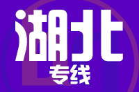 厦门到湖北物流专线-厦门至湖北货运公司