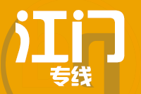 福州到台山物流专线-福州至台山货运公司