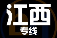晋江到江西物流专线-晋江至江西货运公司