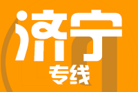福州到曲阜物流专线-福州至曲阜货运公司