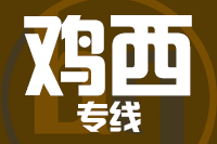 莆田到鸡西物流专线-莆田至鸡西货运公司