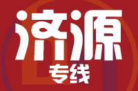 泉州到济源物流专线-泉州至济源货运公司