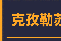 南安到克孜勒苏物流专线-南安至克孜勒苏货运公司