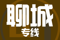 石狮到临清物流专线-石狮至临清货运公司