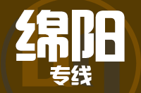 石狮到绵阳物流专线-石狮至绵阳货运公司