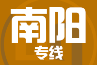 福州到邓州物流专线-福州至邓州货运公司