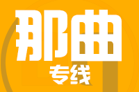 龙岩到那曲物流专线-龙岩至那曲货运公司