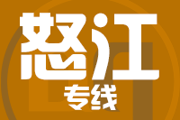 漳州到泸水物流专线-漳州至泸水货运公司