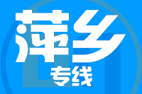 莆田到萍乡物流专线-莆田至萍乡货运公司
