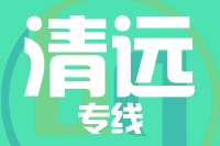 泉州到英德物流专线-泉州至英德货运公司