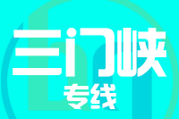 泉州到三门峡物流专线-泉州至三门峡货运公司