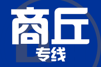 石狮到商丘物流专线-石狮至商丘货运公司