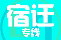晋江到宿迁物流专线-晋江至宿迁货运公司