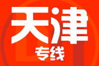 莆田到天津物流专线-莆田至天津货运公司