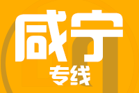 石狮到咸宁物流专线-石狮至咸宁货运公司