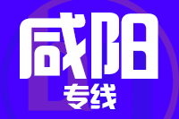 莆田到彬州物流专线-莆田至彬州货运公司