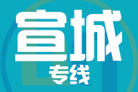 漳州到广德物流专线-漳州至广德货运公司
